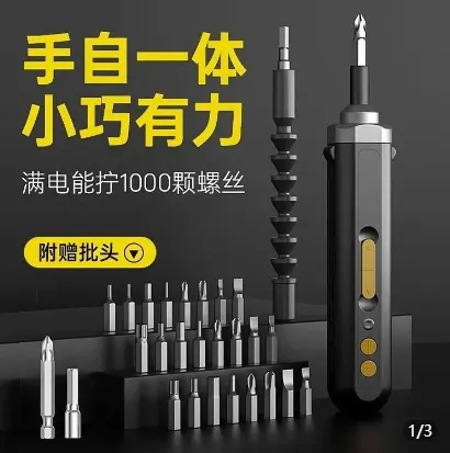 电动螺丝刀