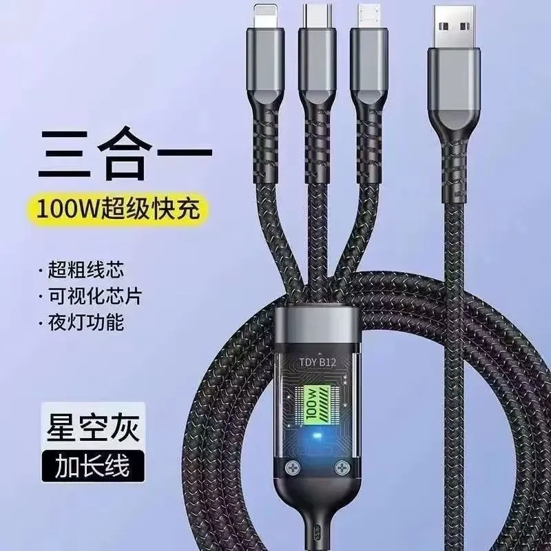 三合一数据线