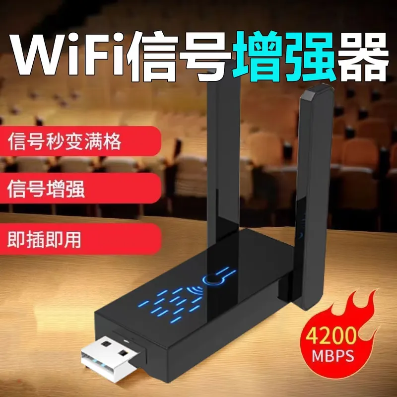 wifi放大器