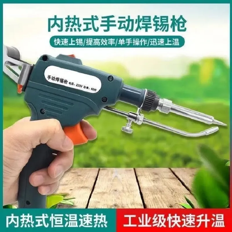 电动焊锡枪
