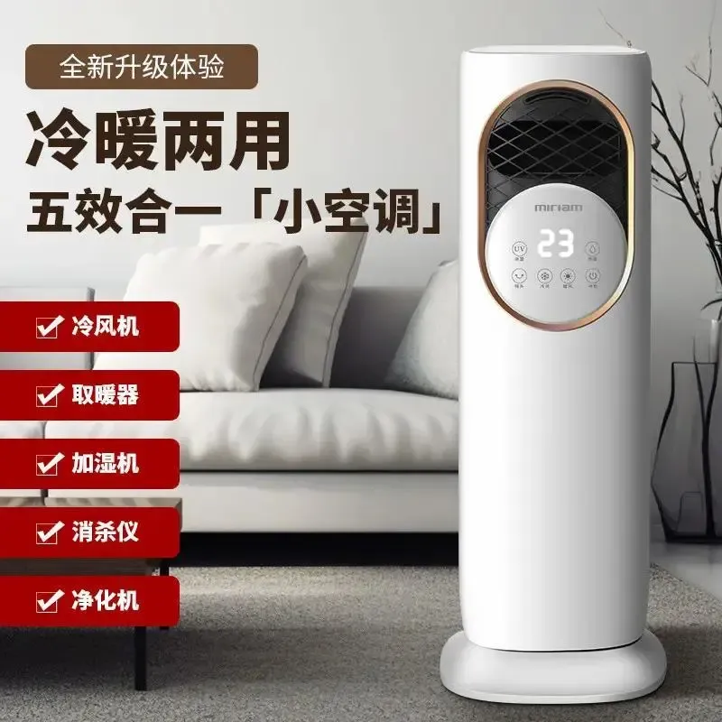 移动空调扇