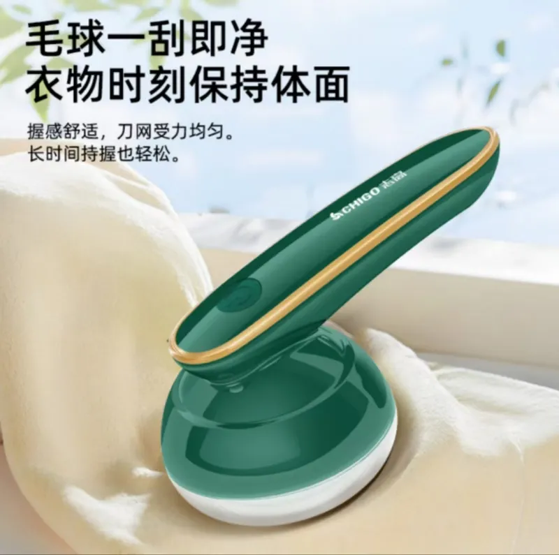 毛球修剪器