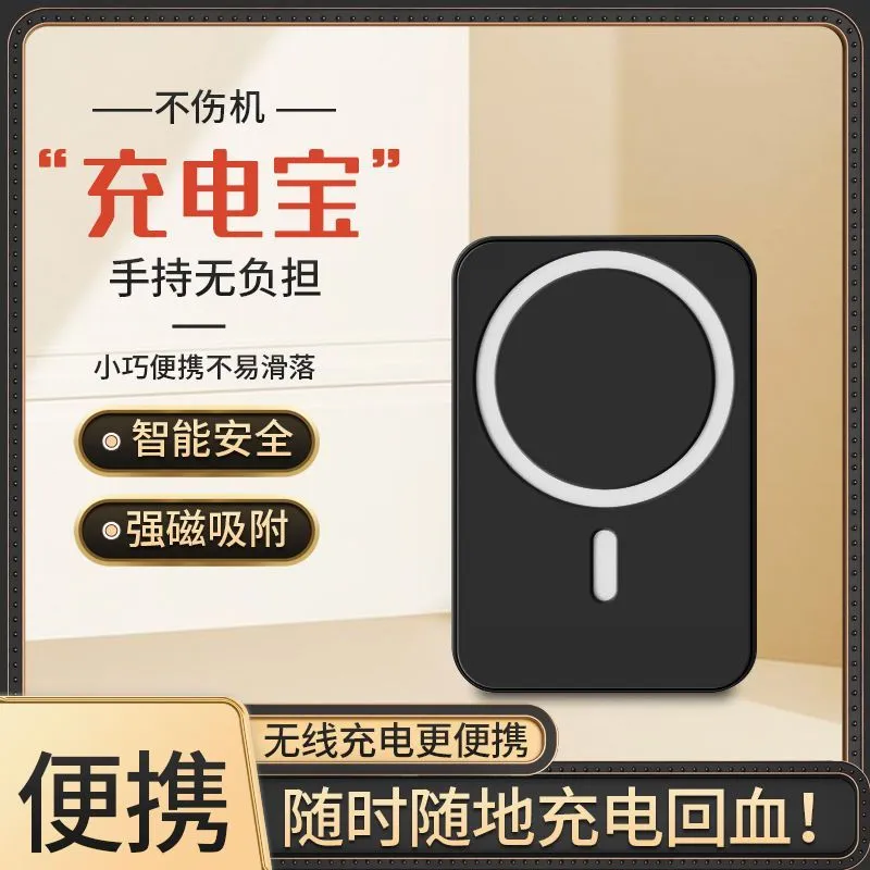 磁吸充电宝