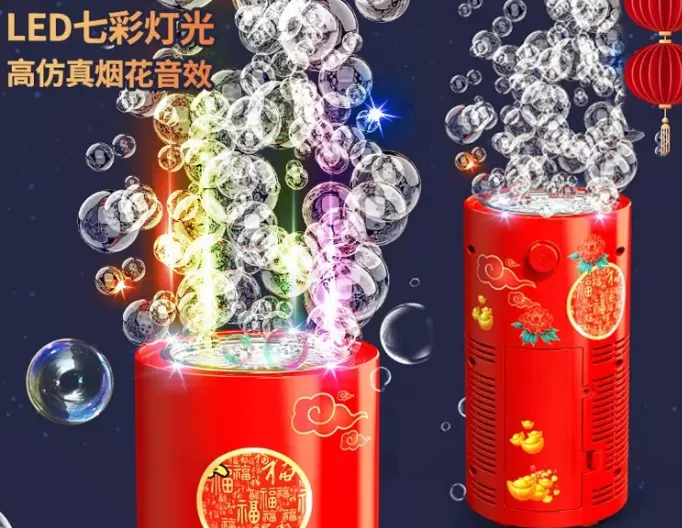 烟花泡泡机