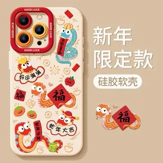 蛇年限定适用iPhone16苹果15卡通手机壳13promax创意14可爱12小众