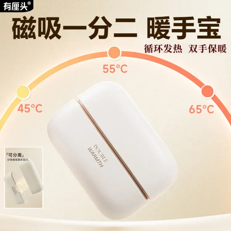 有厘头磁吸一分二暖手宝双手同时暖分离式发热分体圣诞礼物暖手宝