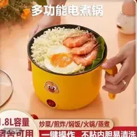【主播宠粉】小黄鸭宿舍锅家庭厨房多功能一体火锅汤锅一体式电煮锅