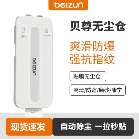 贝尊适用苹果16钢化膜15/14/13/12proMax防窥11手机无尘仓Xr全屏X