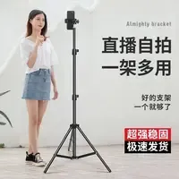 网红直播便携支架可伸缩可旋转折叠支架拍视频拍照直播落地三脚架