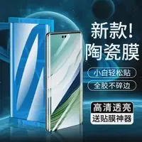 【微晶陶瓷膜】适用华为/荣耀/小米/Vivo/OPPO/一加/三星高清曲面膜