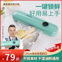 AMOI/夏新食品保鲜真空封口机密封真空包装抽真空果蔬肉类封零食-