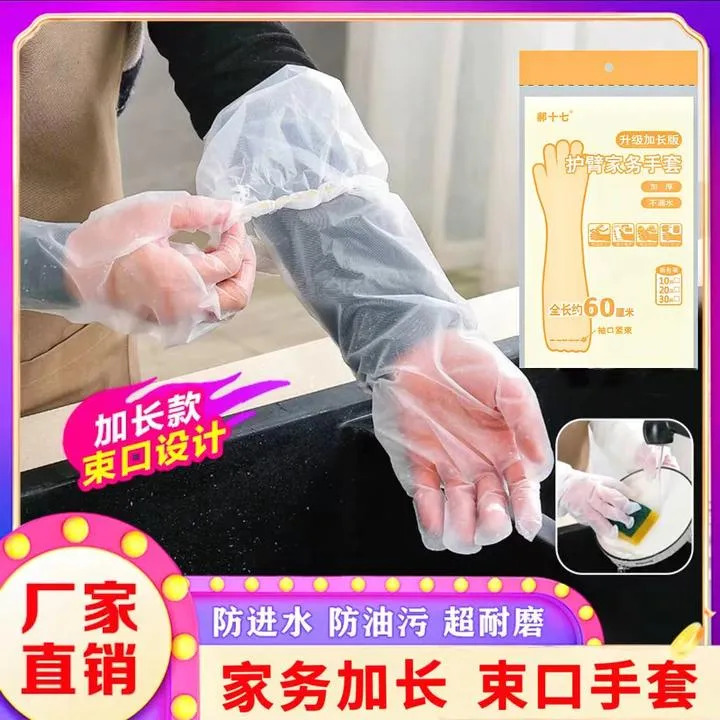 【升级加长款10只装】加长加厚家务手套四季清洁防水防油耐磨