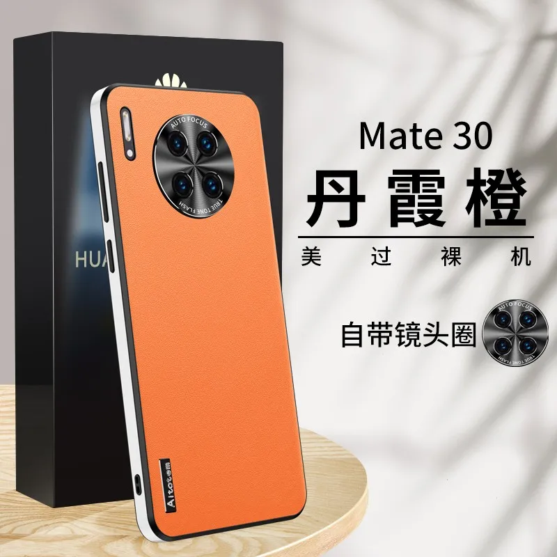 手机壳/保护套适用于mate30系列全包防摔耐磨简约商务高级星光素皮保护壳