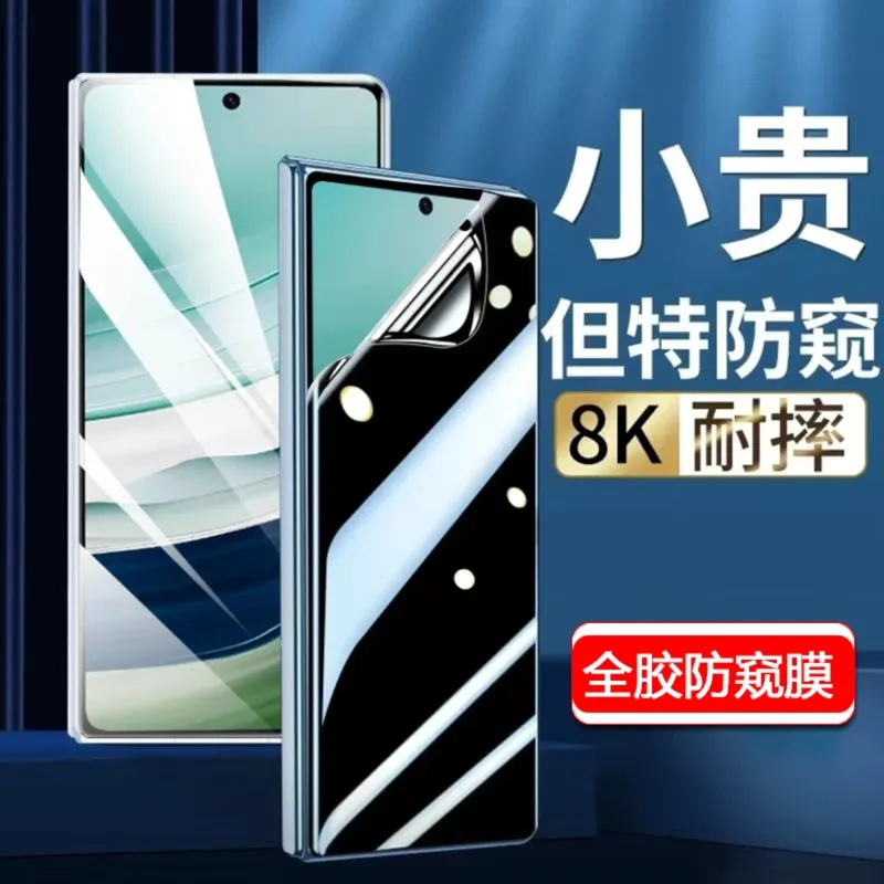 折叠屏华为matex5x3x2手机膜MagicVs2防窥膜三星ZFold5贴膜findN3