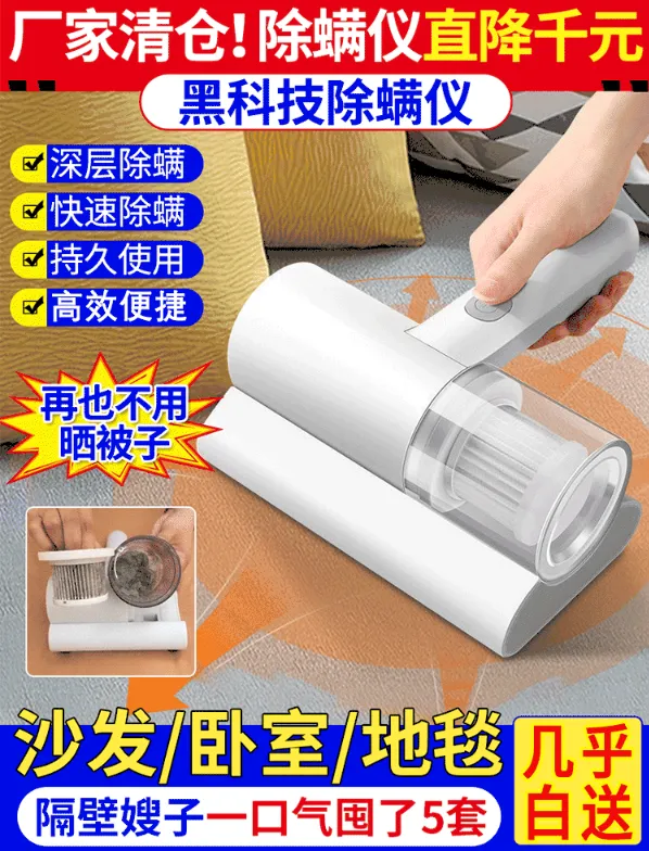 【黑科技除螨仪】居家必备清洁神器无线便携除螨仪，吸尘除螨，一器二用!