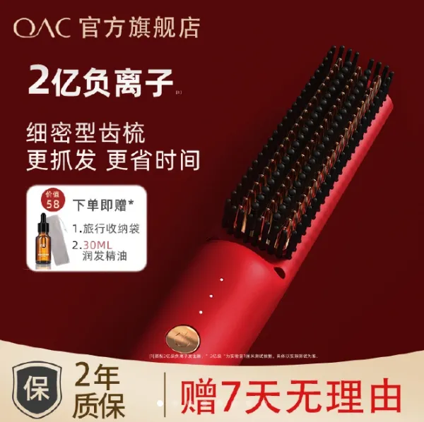 OAC负离子直发梳不伤发卷发棒直夹板直卷两用护发电梳子便携梳造型梳