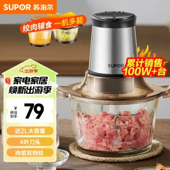 苏泊尔(SUPOR)绞肉机家用电动 不锈钢多能料理机 绞馅机碎肉搅肉机切菜辅食搅拌机JR05-300