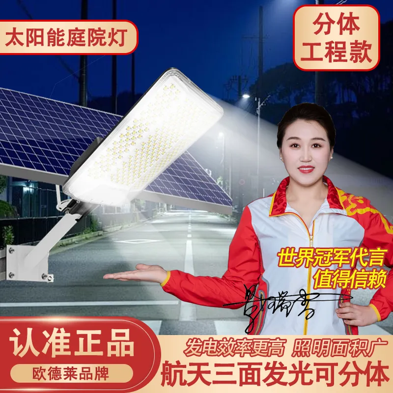 太阳能庭院灯