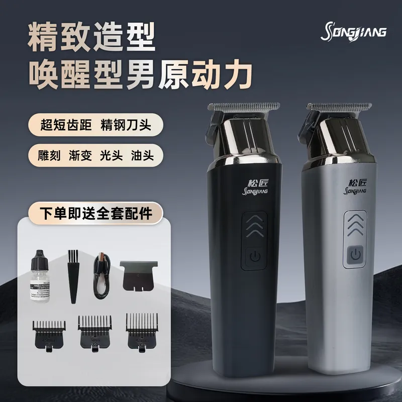 理发器