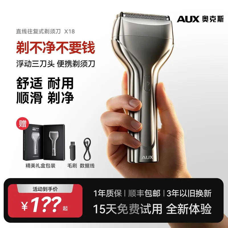 往复式剃须刀