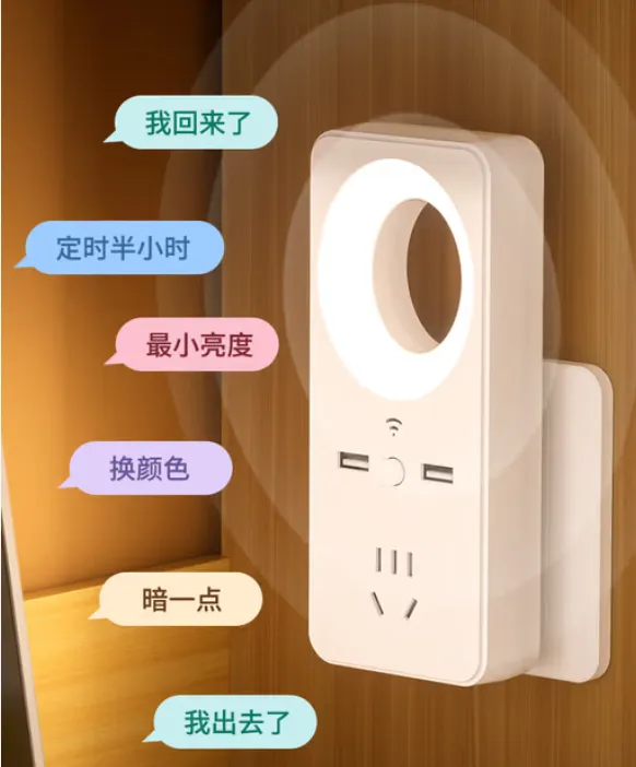 声控小夜灯插座