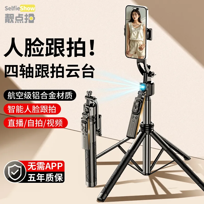 跟拍云台