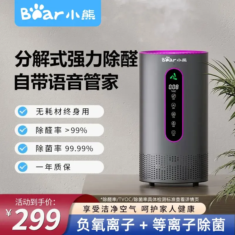 甲醛净化器