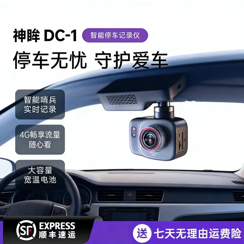 停车记录仪