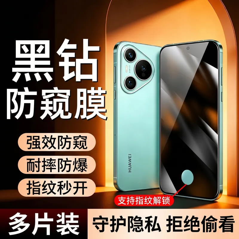 防窥水凝手机膜