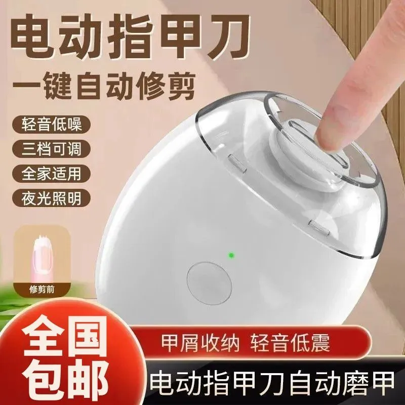 电动指甲刀