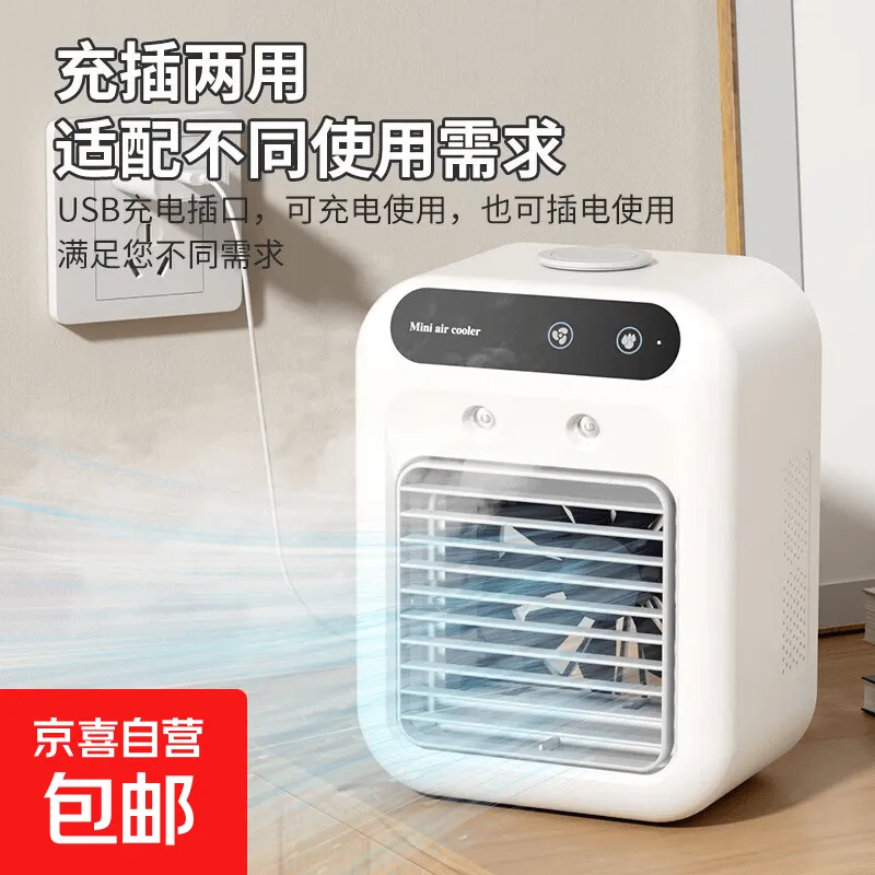 喷雾风扇