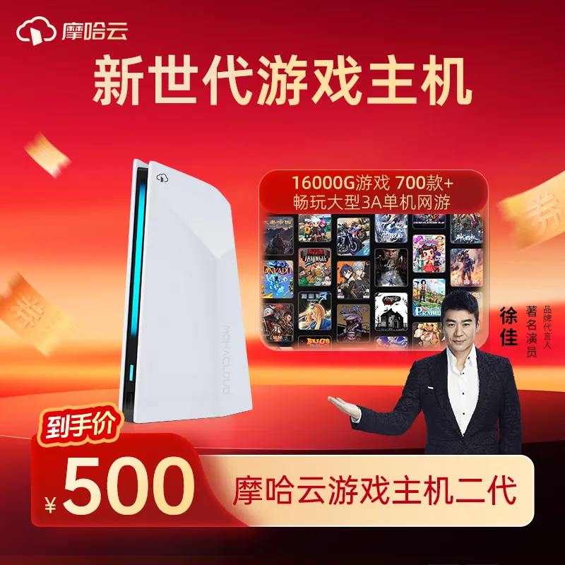 游戏主机