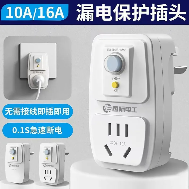 漏电保护器