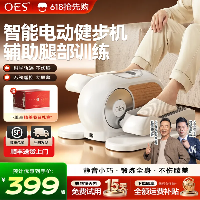 健步机