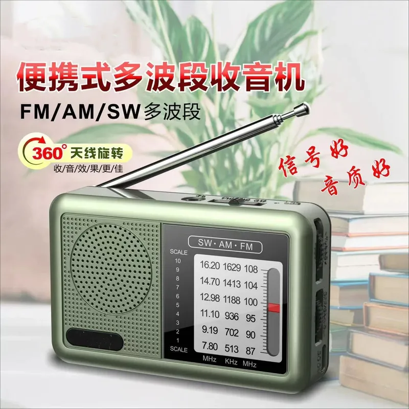 便携收音机