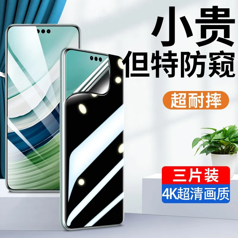 防窥水凝手机膜