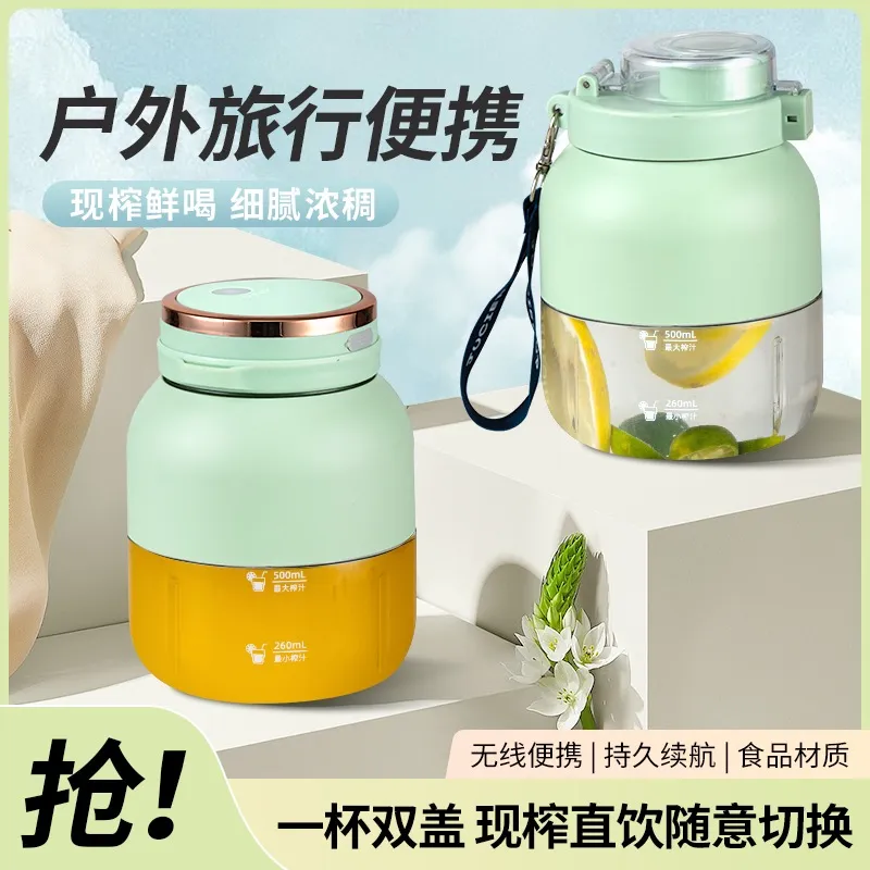 电动便携榨汁杯