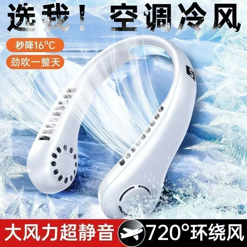 无叶挂脖风扇