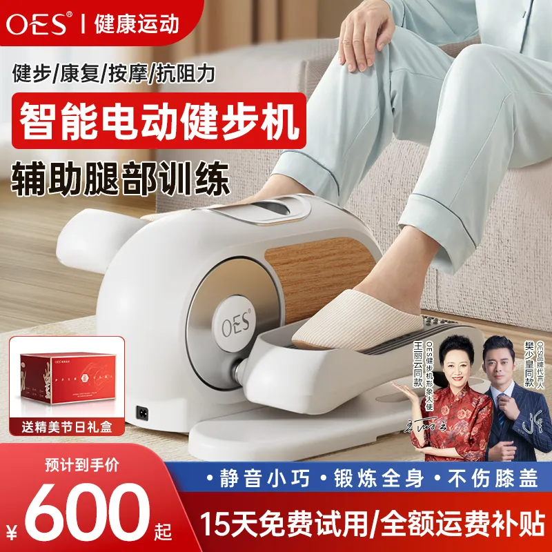 电动健步机