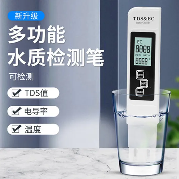 水质检测笔