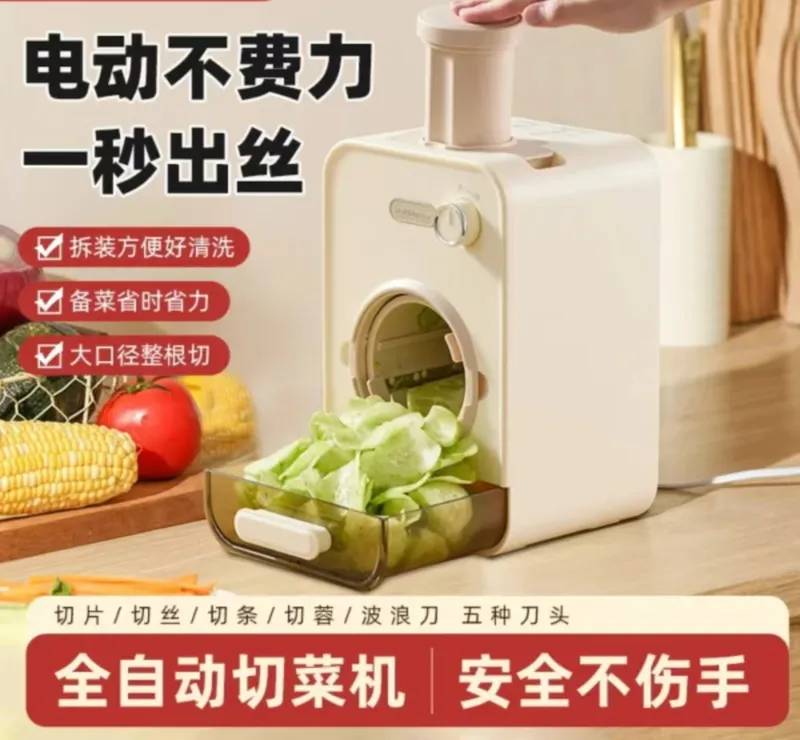 电动切菜器