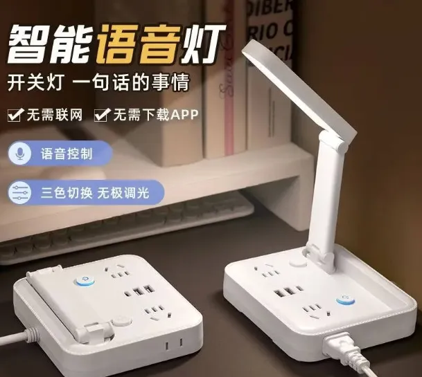 多功能台灯式插座