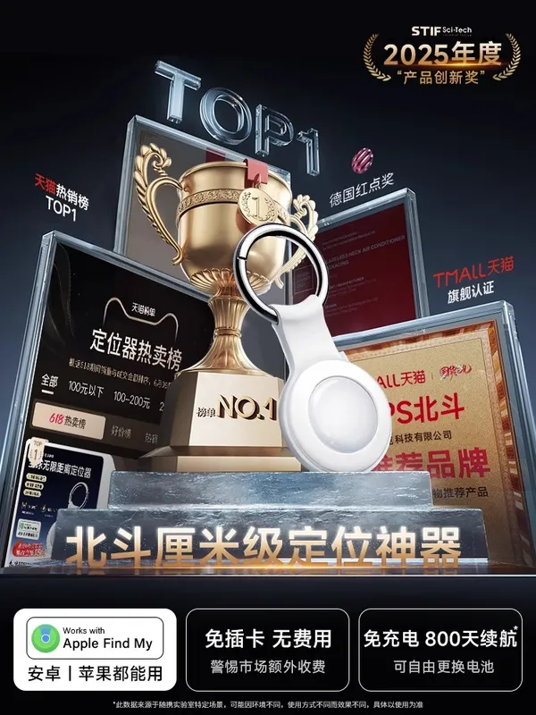 防丢器