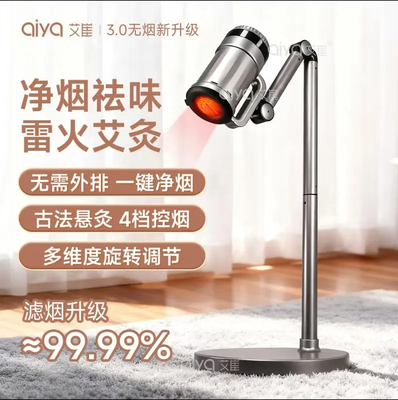 无烟艾灸仪