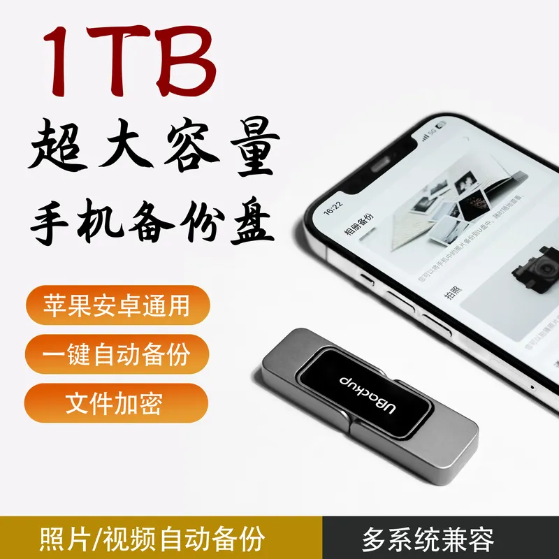 四合一手机U盘