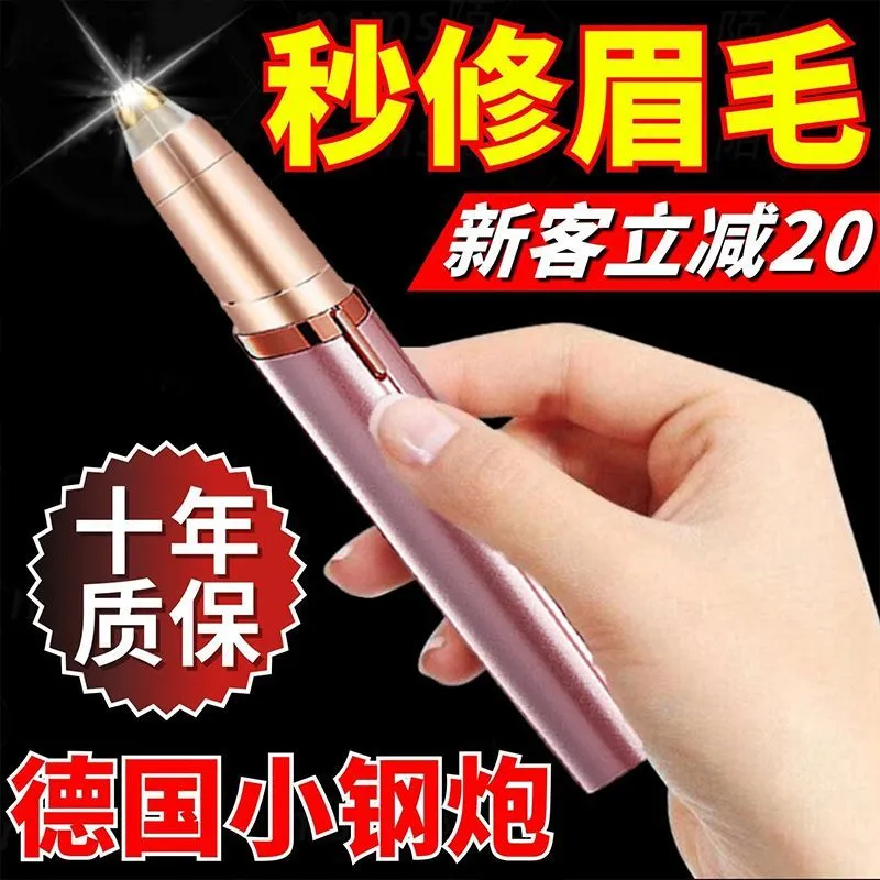 电动修眉仪