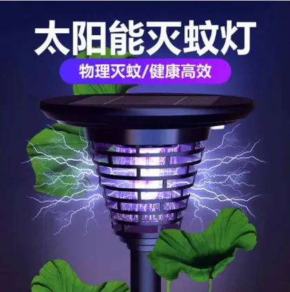 太阳能灭蚊灯