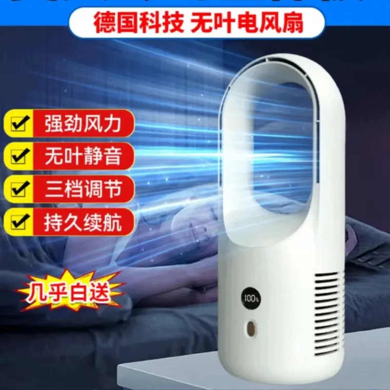 冷风无叶风扇