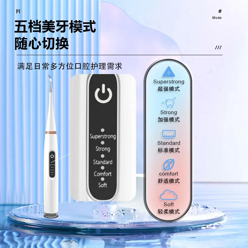 超声波洁牙器