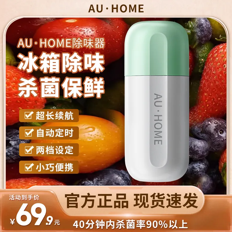 爱柚【等离子冰箱除味器】冰箱空气净化消毒杀菌保鲜鞋柜厕所多场景